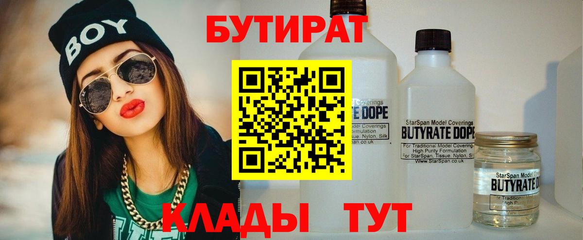Дубна  Бутират 1.4BDO  Бутират  Вход с VPN 
