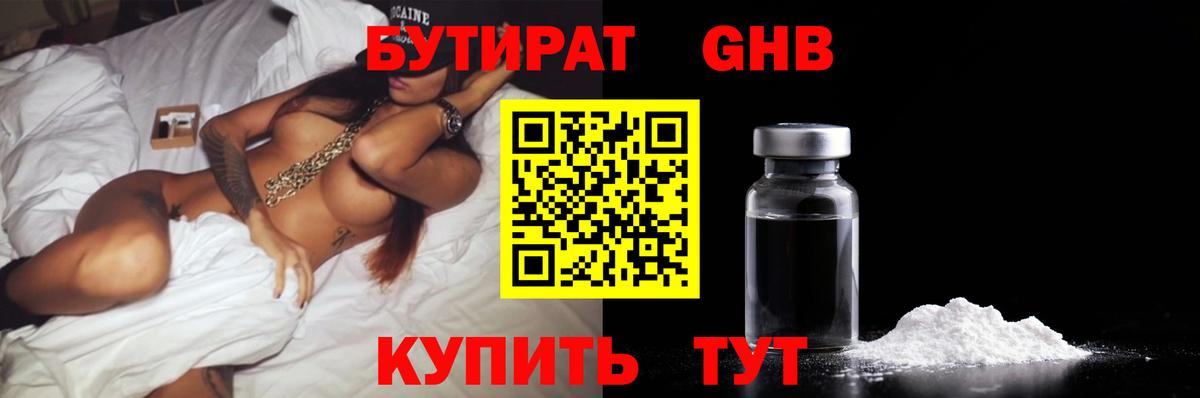 Бутират 1.4BDO Дубна