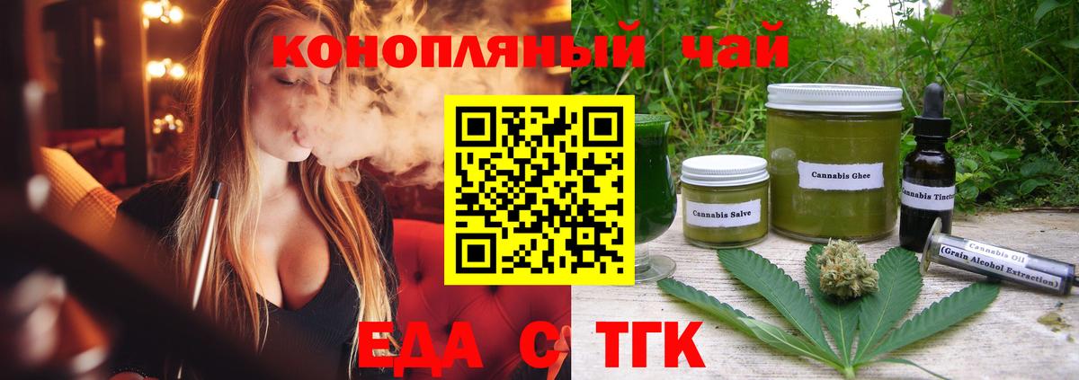 Еда ТГК конопля  Вход с VPN  Дубна 