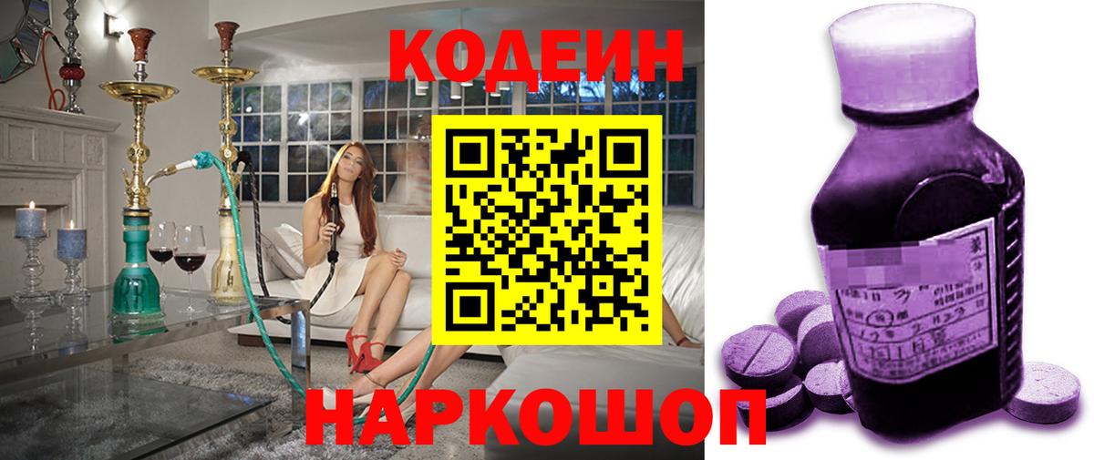 Кодеиновый сироп Lean Purple Drank  Вход с VPN  Дубна  Codein Purple Drank 